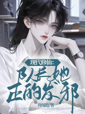 现代修仙