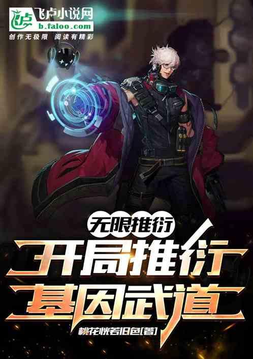 无限推倒哎