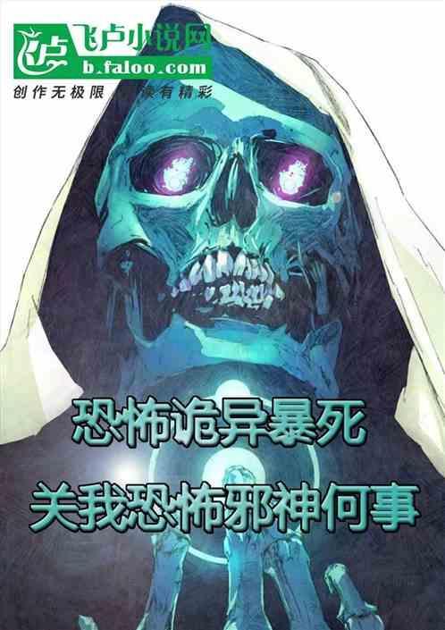 恐怖邪佛起点
