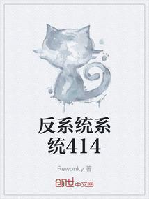 反系统的推荐