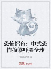 中式恐怖建筑