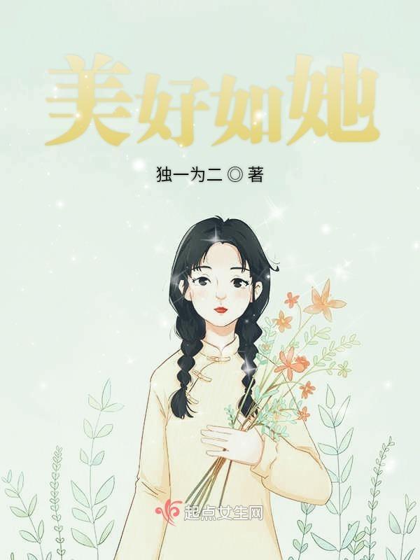 美好如初