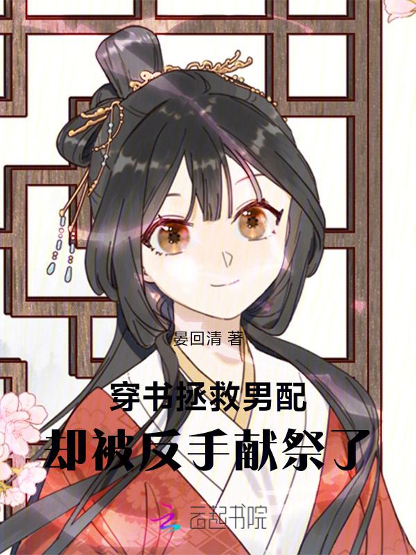 穿书受拯救反派男配