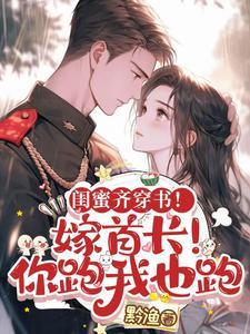 闺蜜嫁到百科