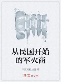 穿越从民国开始崛起
