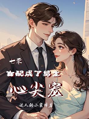 七零穿成女配文中原女主
