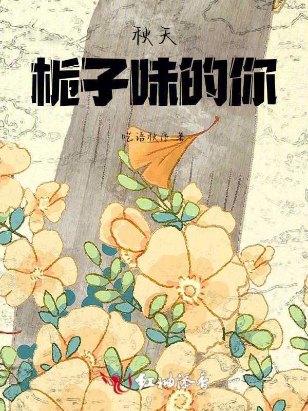 栀子味道