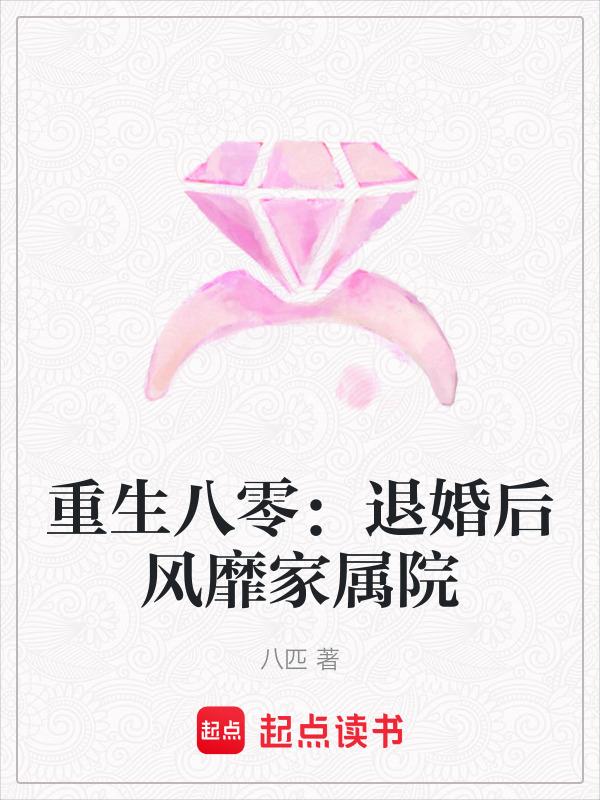 重生八零不退婚军嫂