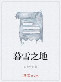 暮雪礼盒怎么用