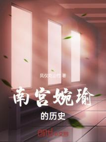 南宫婉 年龄
