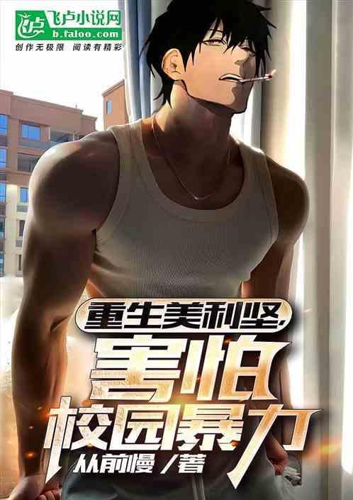 重生美利坚免费阅读