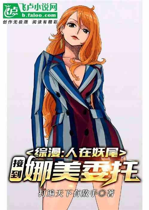 妖尾vs航海王手机版
