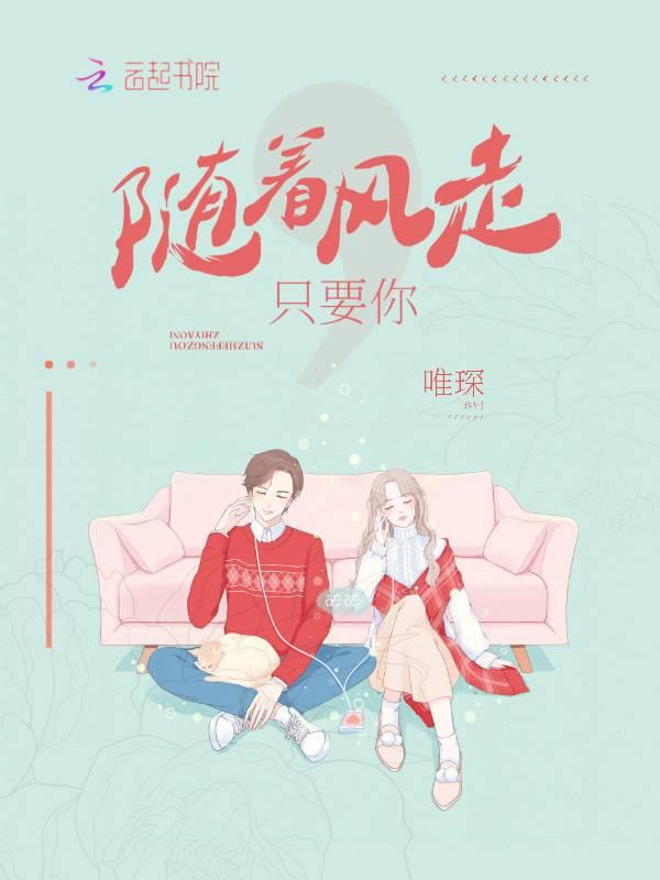 随着风儿来