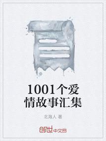 100个经典爱情故事