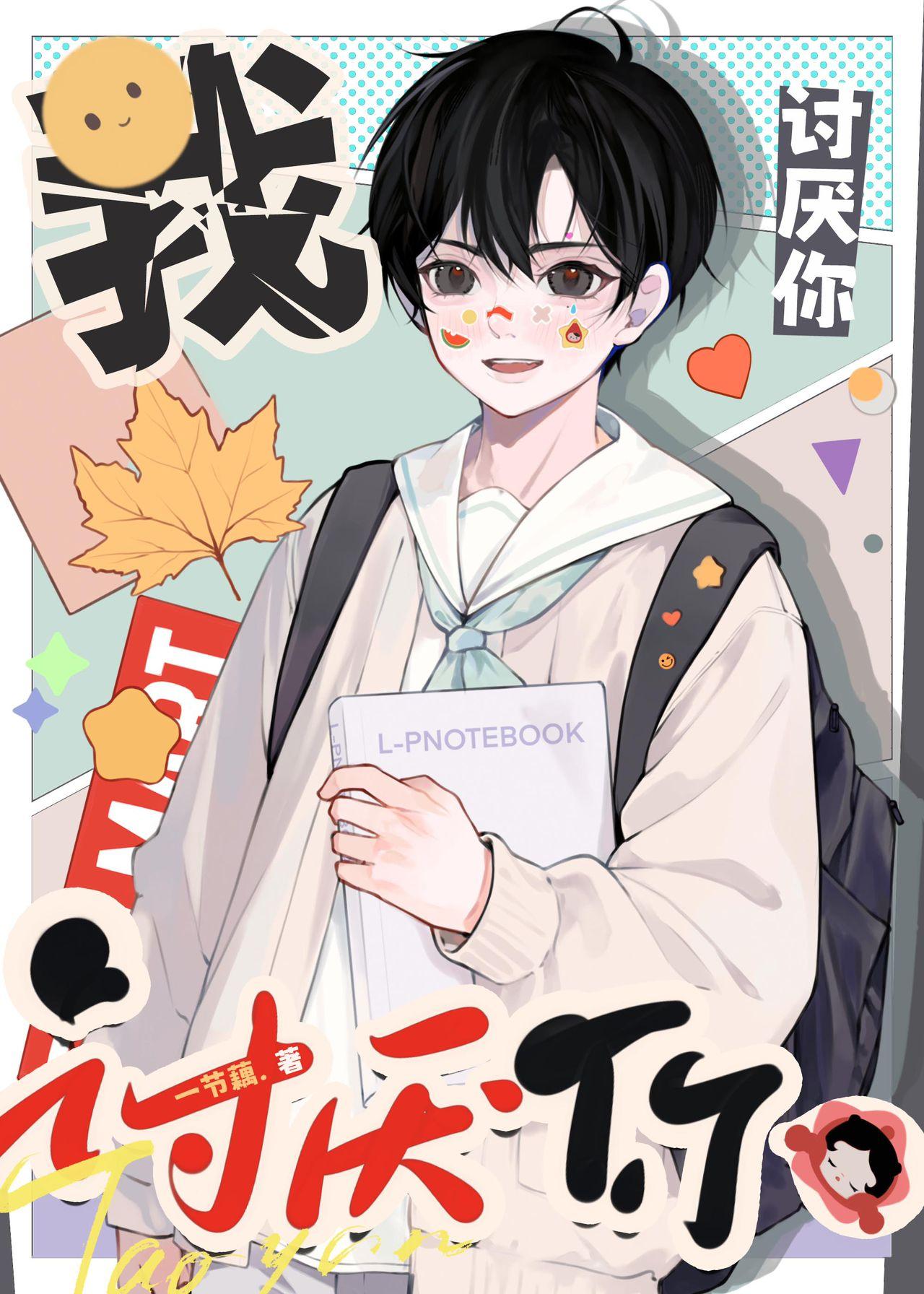 我讨厌你英语怎么写