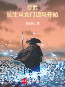 武侠长生