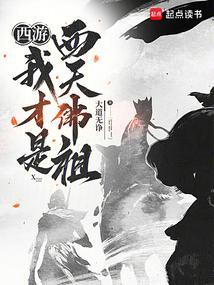 西游之我是无天