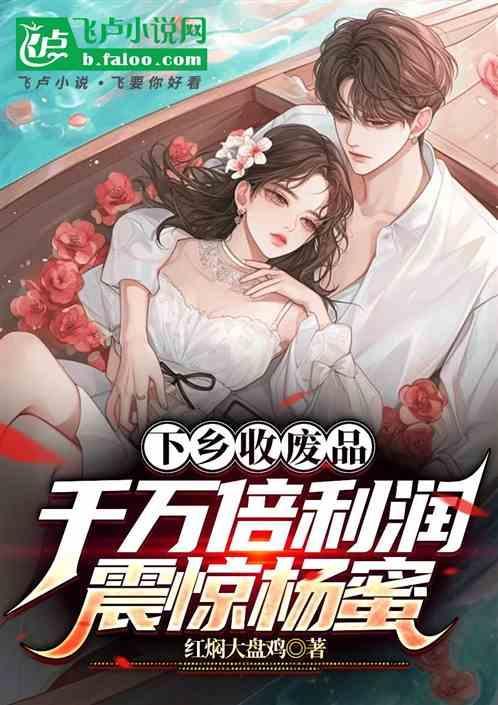 现在在农村收废品怎么样才能赚到钱呢?