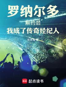罗纳尔多效力过的俱乐部