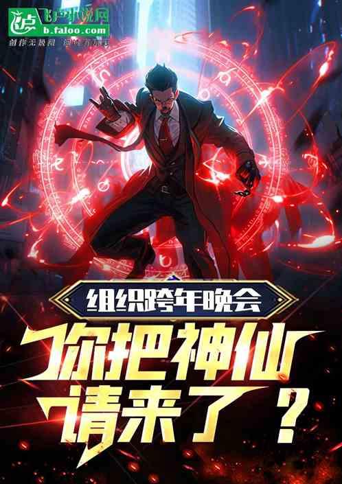 跨年晚会是什么意思