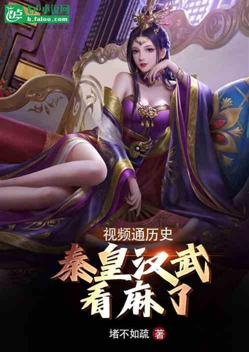 秦皇汉武第30集