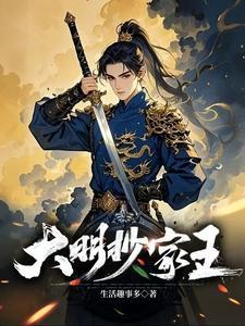 大明抄书人txt