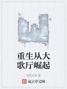 重生从大歌厅崛起的
