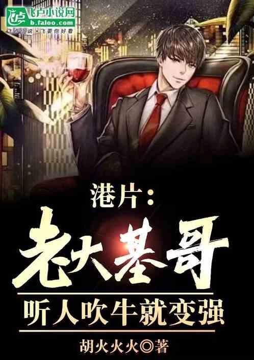 经典港片基哥