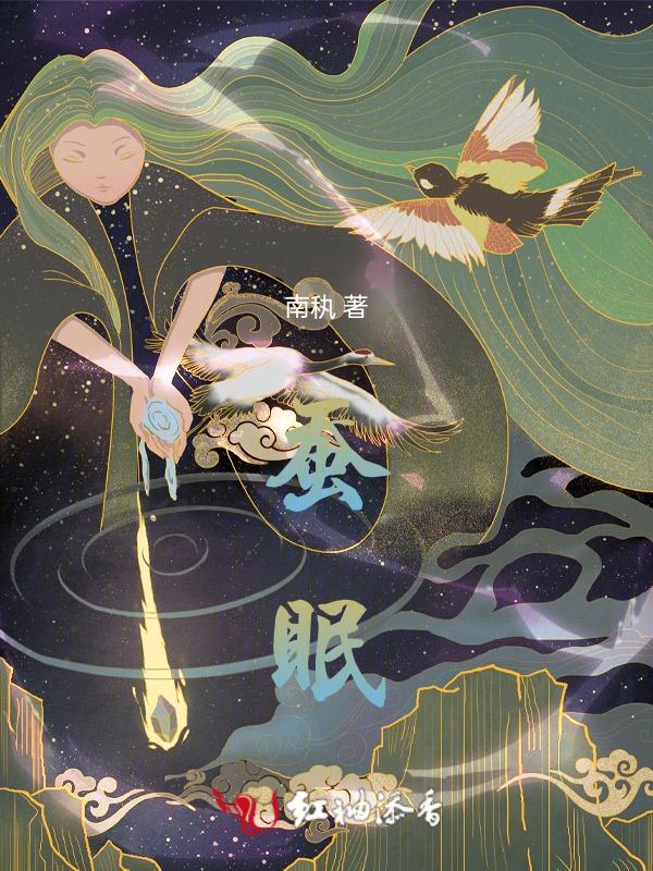 蚕眠是什么的征兆