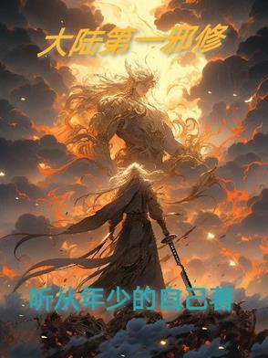 第一邪师