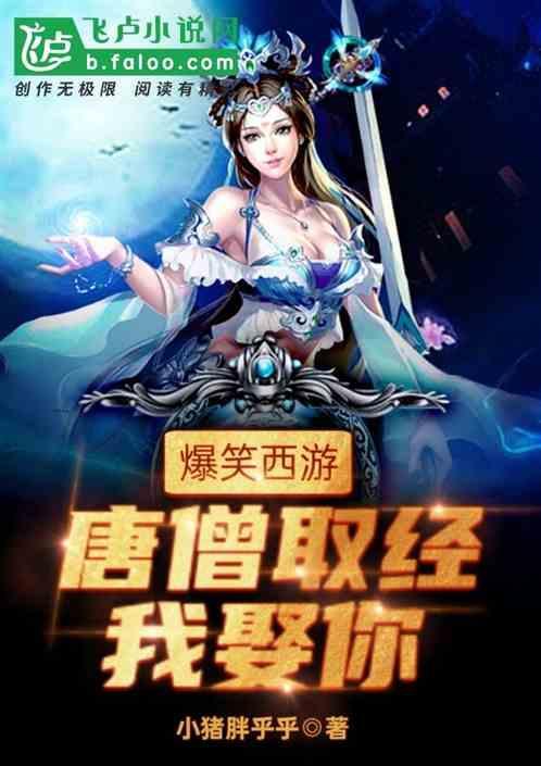 唐僧西天取经笑话