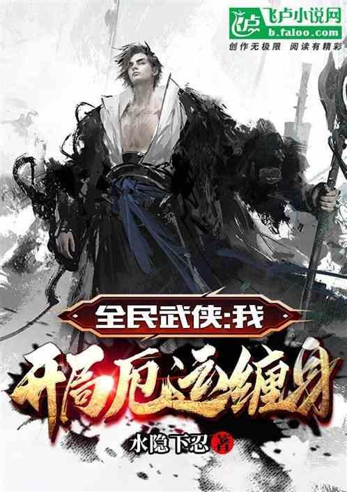 全民武馆开局选什么