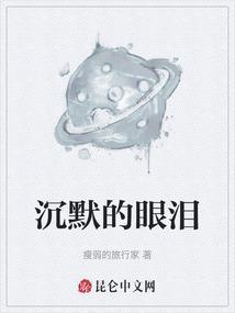 沉默哭泣