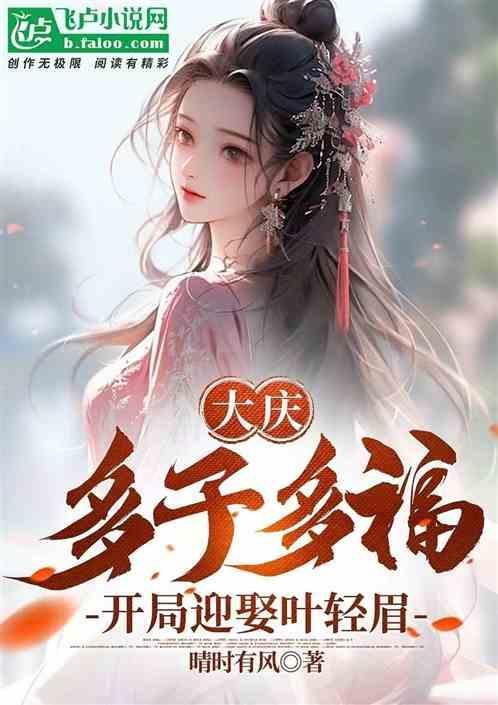 大庆开局大妈模板