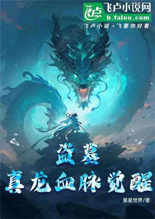 盗墓神龙血脉