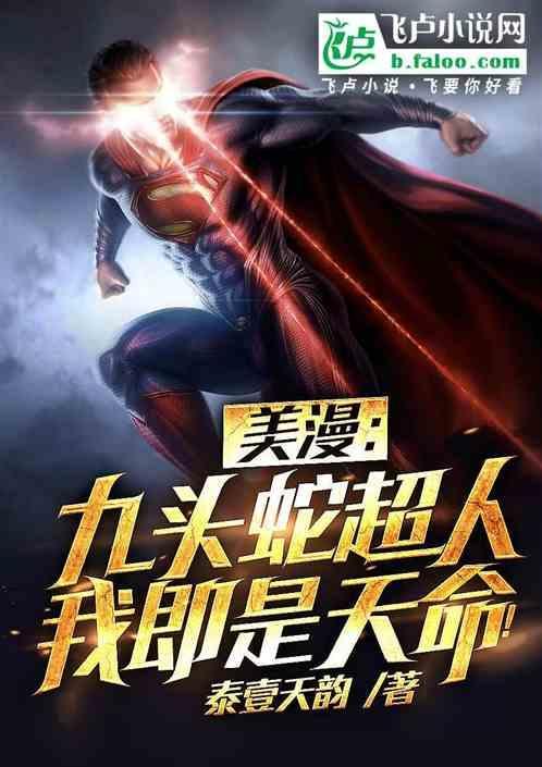 漫威电影九头蛇