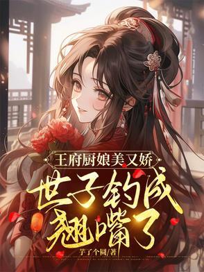 主角是王府世子