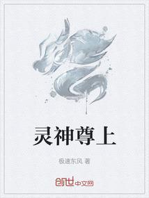 神尊为什么喜欢灵汐