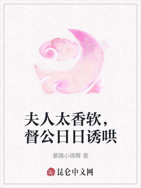 夫人很好哄免费阅读笔趣阁