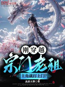 主角是宗门的老祖宗