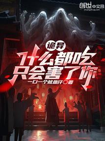 什么都吃系列视频