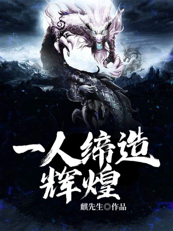 从返零五缔造辉煌