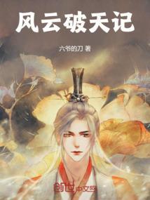 风云破军出场在第几集