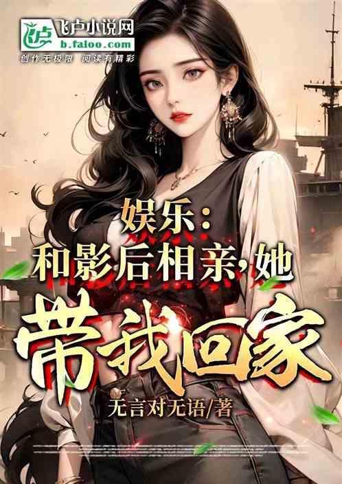 和影后谈恋爱明明超甜却过分耗命txt
