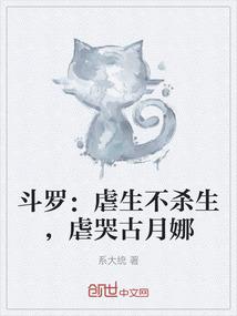 斗罗虐心