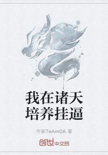 我在诸天教徒弟