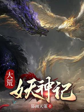 大荒神记天籁