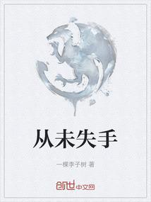 张学良风流一生从未失手