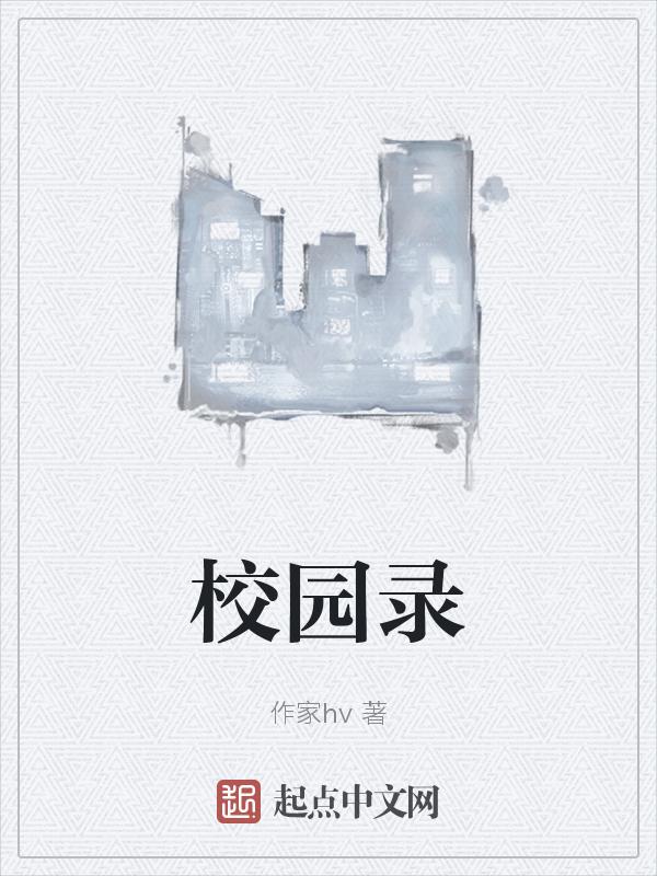 校园录音机