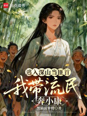 逃进深山